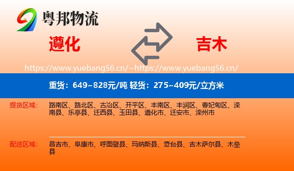 遵化到吉木萨尔县物流