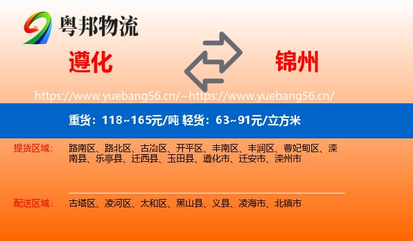遵化到锦州物流