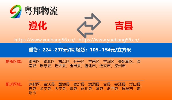 遵化到吉县物流