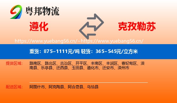 遵化到克孜勒苏物流