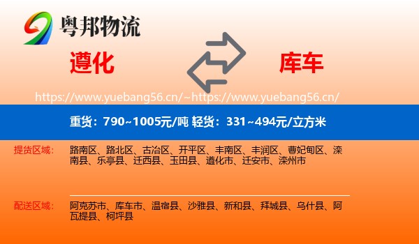 遵化到库车市物流