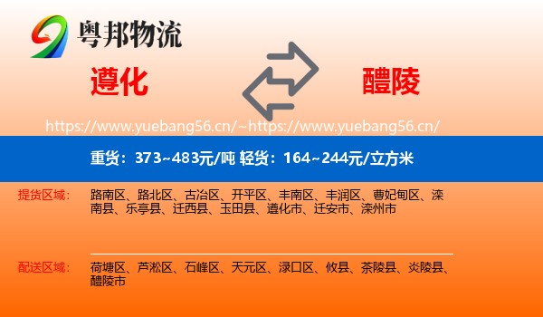 遵化到醴陵市物流