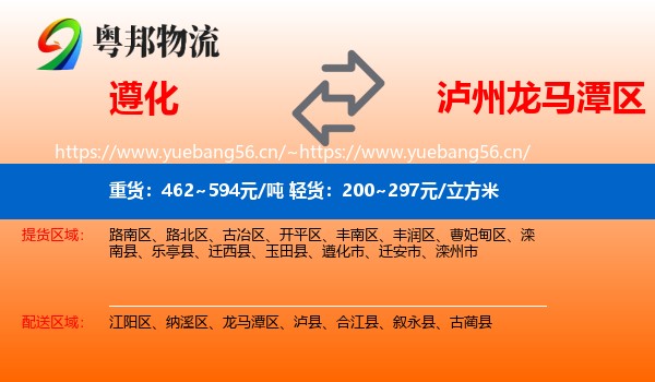 遵化到龙马潭区物流