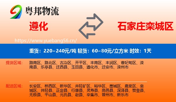 遵化到栾城区物流 遵化到栾城区物流专线名片