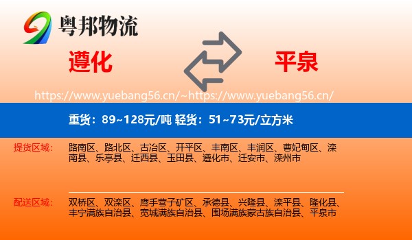 遵化到平泉市物流