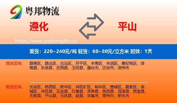 遵化到平山县物流 遵化到平山县物流专线名片