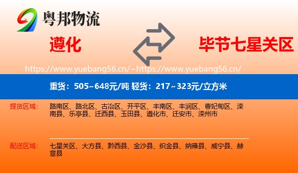 遵化到七星关区物流