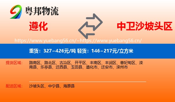 遵化到沙坡头区物流