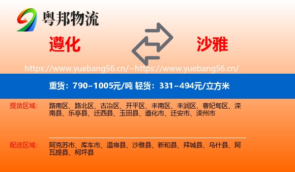 遵化到沙雅县物流