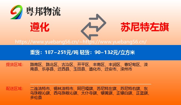 遵化到苏尼特左旗物流