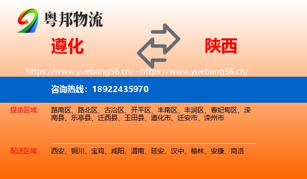 遵化到陕西物流