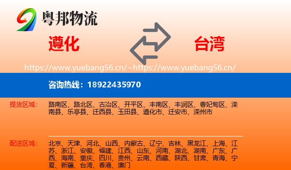 遵化到台湾物流