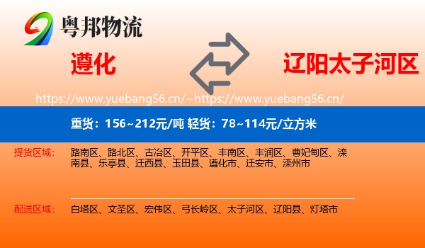 遵化到太子河区物流