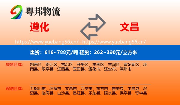 遵化到文昌市物流