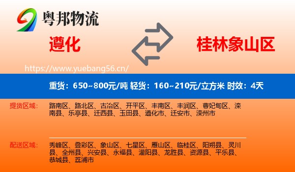 遵化到象山区物流专线名片