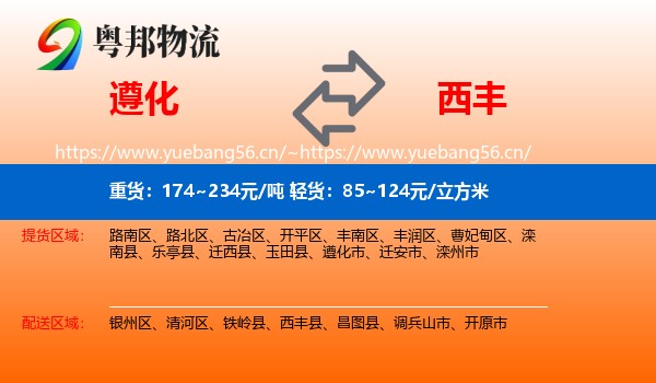 遵化到西丰县物流