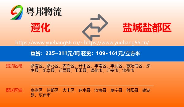 遵化到盐都区物流