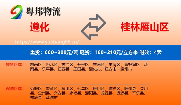 遵化到雁山区物流 遵化到雁山区物流专线名片