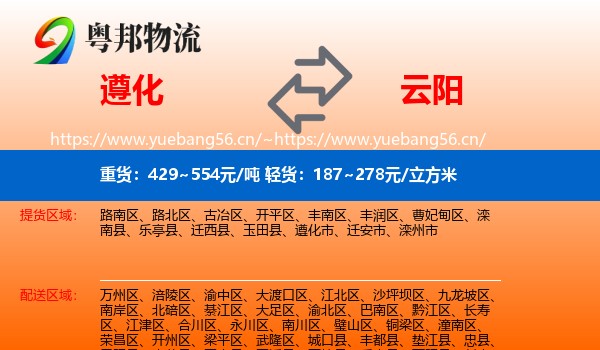 遵化到云阳县物流