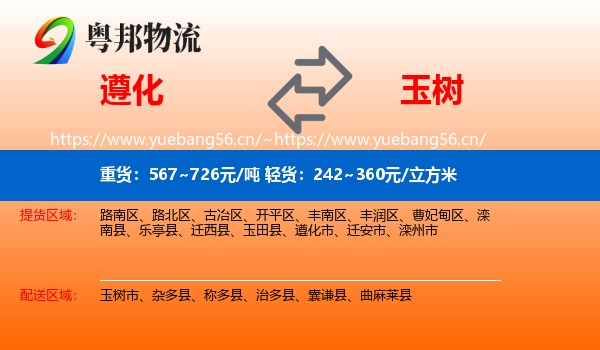 遵化到玉树物流