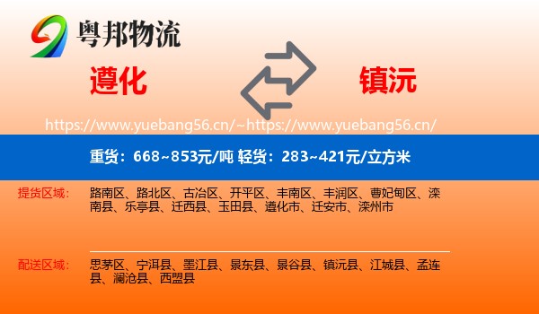 遵化到镇沅县物流