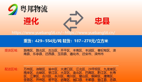 遵化到忠县物流