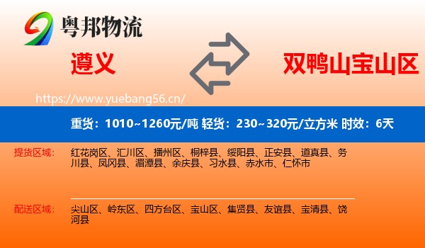 遵义到宝山区物流专线名片