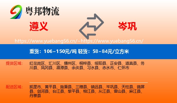 遵义到岑巩县物流