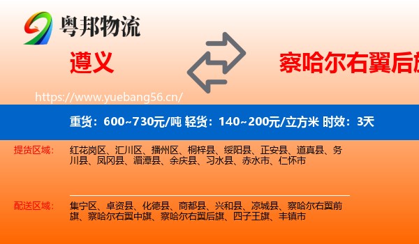 遵义到察哈尔右翼后旗物流专线名片