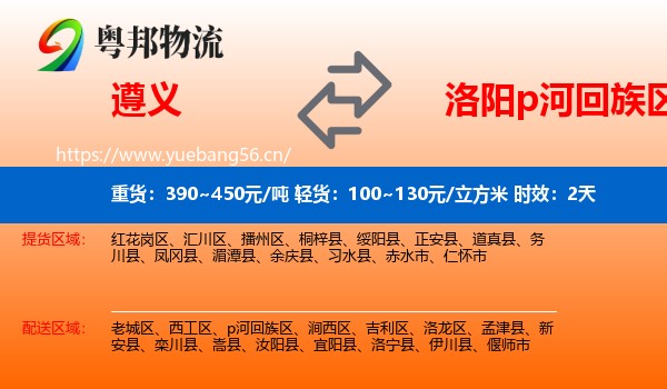 遵义到p河回族区物流专线名片