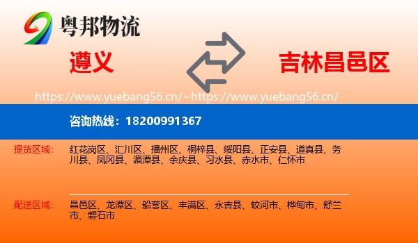 遵义到昌邑区物流