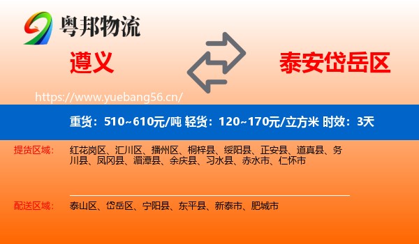 遵义到岱岳区物流专线名片