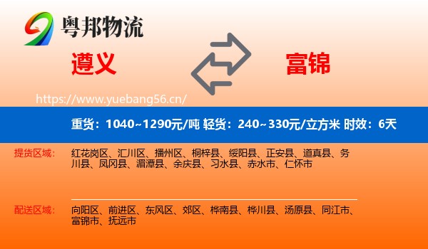 遵义到富锦市物流专线名片