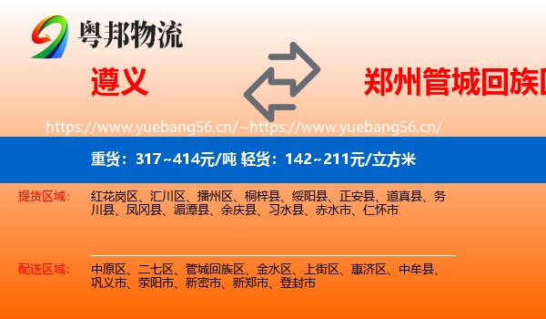 遵义到管城回族区物流