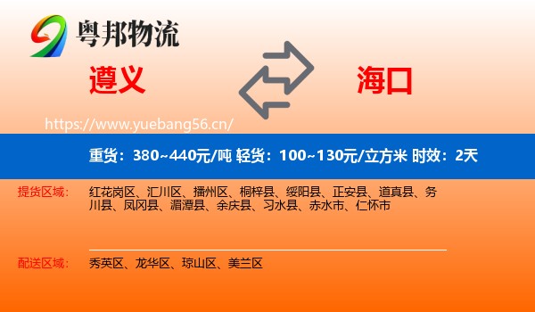 遵义到海口物流专线名片