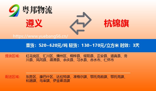 遵义到杭锦旗物流专线名片
