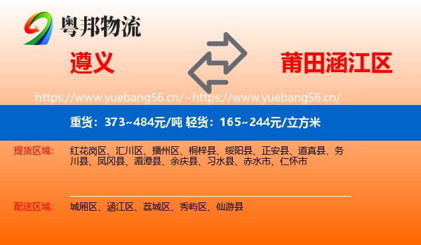 遵义到涵江区物流