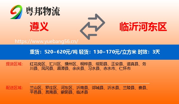 遵义到河东区物流 遵义到河东区物流专线名片