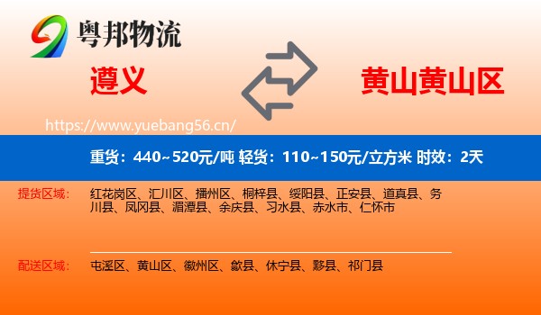 遵义到黄山区物流专线名片