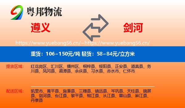 遵义到剑河县物流