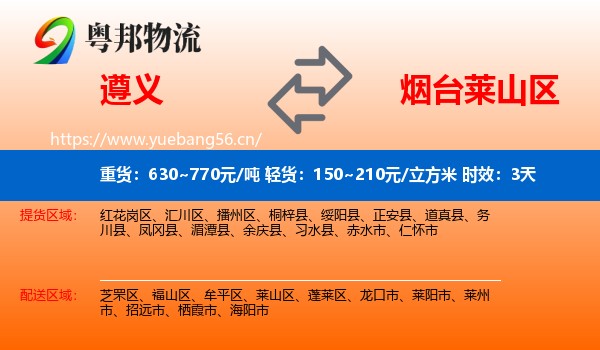 遵义到莱山区物流 遵义到莱山区物流专线名片