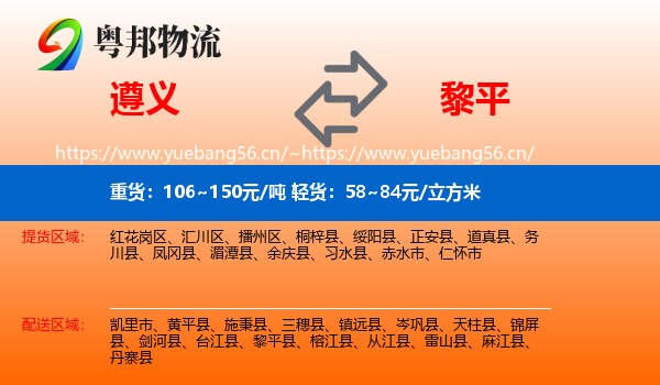 遵义到黎平县物流