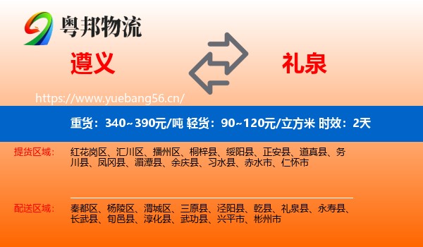 遵义到礼泉县物流专线名片