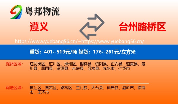 遵义到路桥区物流