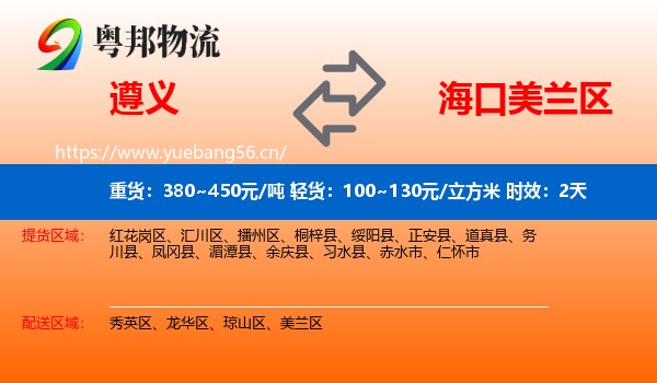 遵义到美兰区物流专线名片