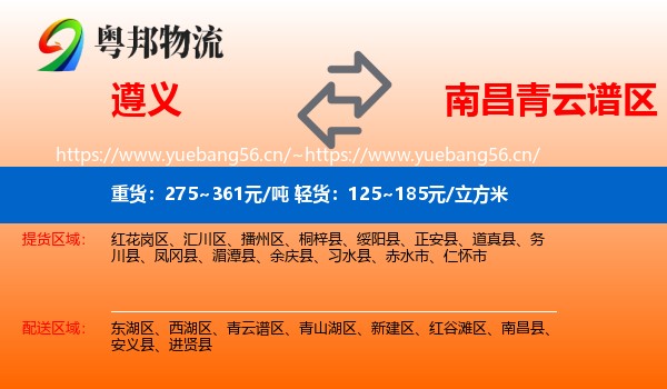 遵义到青云谱区物流