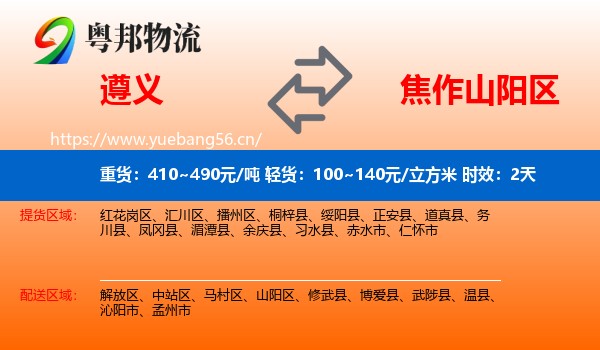 遵义到山阳区物流 遵义到山阳区物流专线名片