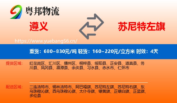 遵义到苏尼特左旗物流专线名片