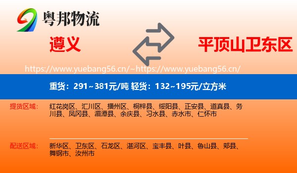 遵义到卫东区物流