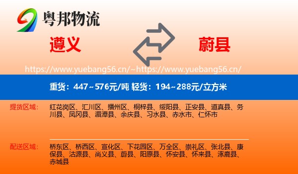 遵义到蔚县物流